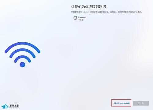 联想Win11新电脑开机怎么跳过连接网络?联想Win11跳过连接网络的方法