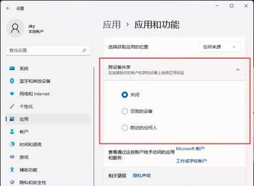 Win11跨设备共享怎么用?Win11系统打开跨设备共享功能的方法