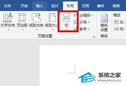 Word分栏怎么设置?Word设置分栏的方法