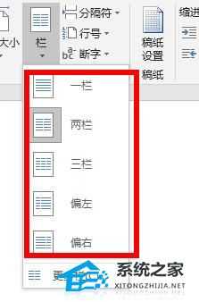 Word分栏怎么设置?Word设置分栏的方法