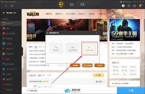 WeGame怎么添加游戏?WeGame添加游戏的方法