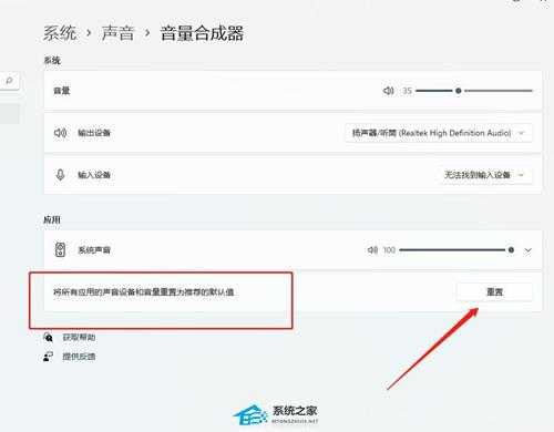 Win11如何重置声音？Win11声音恢复默认的方法