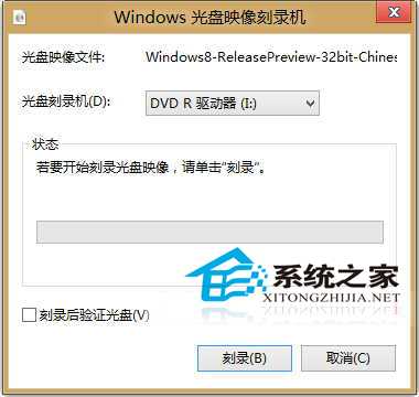 Windows8如何刻录光盘映像