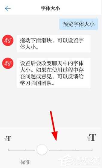 学习强国怎么调整字体大小?学习强国调整字体大小的方法