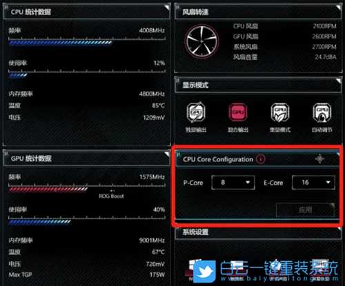 华硕电脑Intel 12/13代CPU关闭小核心(华硕主板关闭cpu核心)