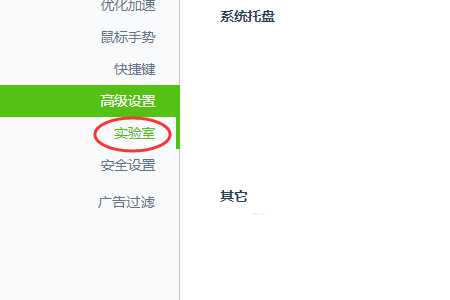 360画报广告怎么关闭？360画报怎么彻底关闭？