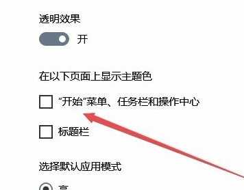 Win10专业版任务栏颜色要怎么改?