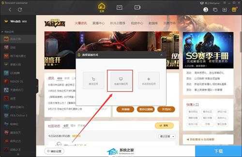 WeGame怎么添加游戏?WeGame添加游戏的方法