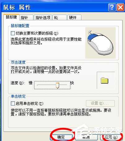 WinXP怎样调鼠标灵敏度?调鼠标灵敏度的方法