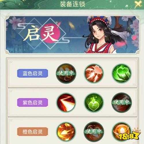 仙剑奇侠传:新的开始装备连锁启灵推荐