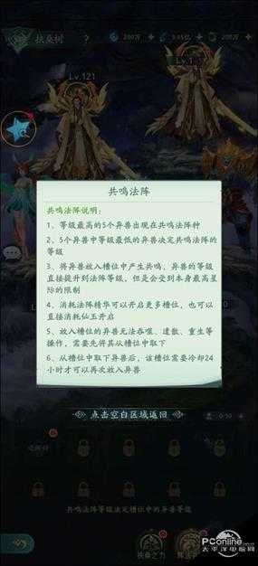 山海经幻想录共鸣法阵|异兽培养的捷径【详解】