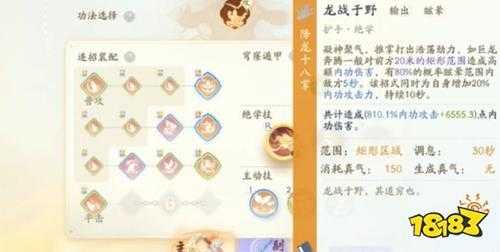 射雕降龙十八掌怎么获取 射雕降龙十八掌武学攻略