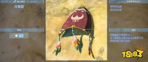 塞尔达传说王国之泪全盾牌图鉴 全盾牌属性效果获得方法攻略