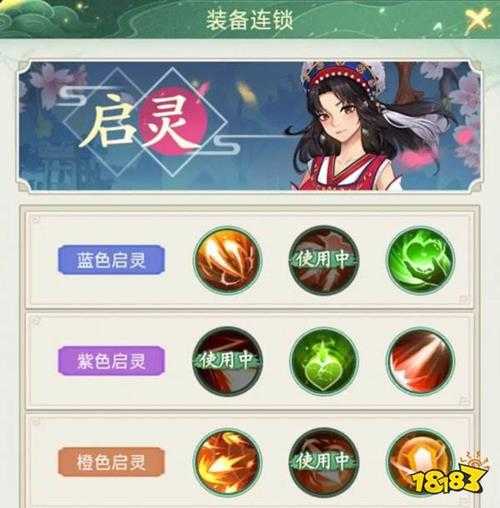 仙剑奇侠传:新的开始装备连锁启灵推荐