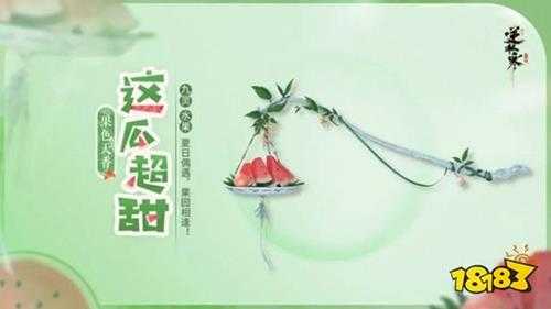 逆水寒手游果色天香系列职业武器一览 果色天香武器图鉴