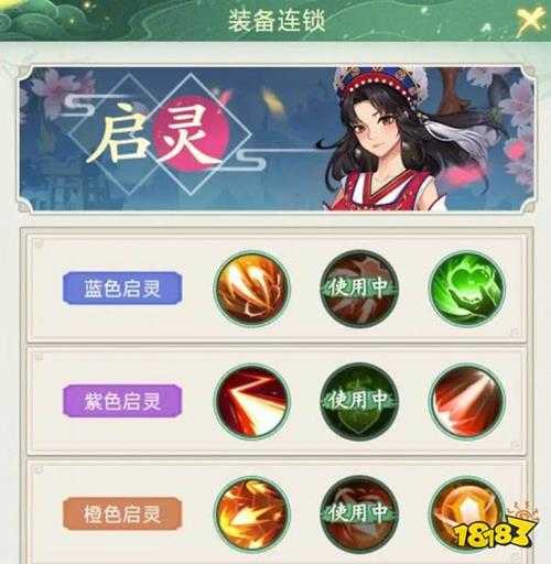 仙剑奇侠传:新的开始装备连锁启灵推荐