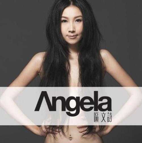 区文诗.2012-AngelaAu（EP）【环星】【FLAC分轨】