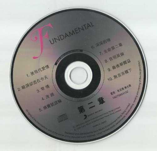 FUNDAMENTAL.1989-感觉号渡轮【SONY】【WAV+CUE】