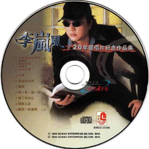 李岚风.2006-20年银唱片纪念作品集【瑞华】【WAV+CUE】