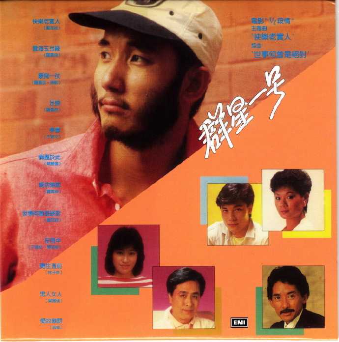 群星.1985-群星一号（2015环球复黑王·百代篇）【EMI百代】【WAV+CUE】