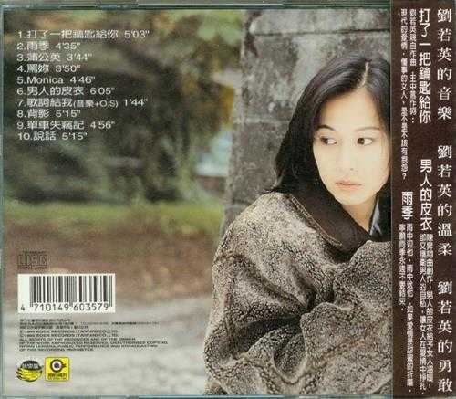 刘若英.1995-雨季【滚石】【WAV+CUE】