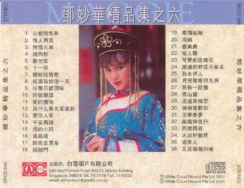 邓妙华.1987-精品集12CD【白云】【WAV+CUE】