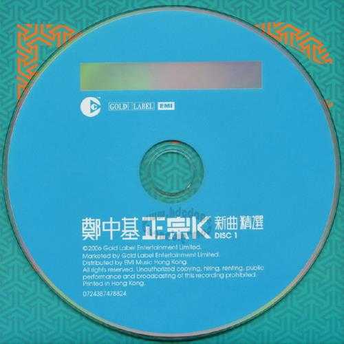 郑中基.2006-正宗K新曲+精选3CD【金牌娱乐】【WAV+CUE】