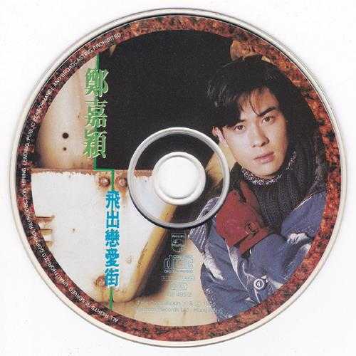 郑嘉颖.1994-飞出恋爱街（EP）【宝丽金】【WAV+CUE】