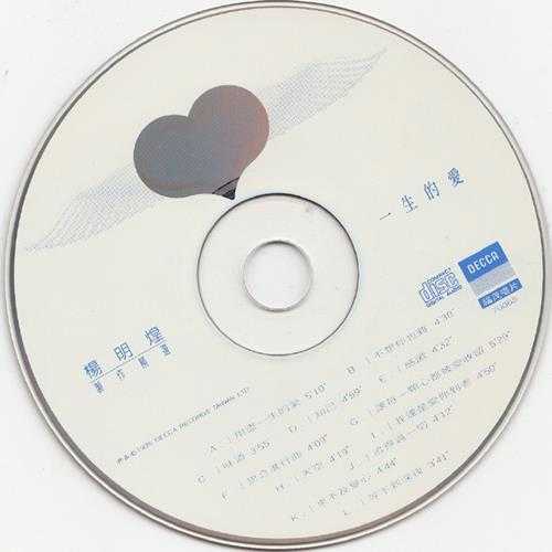 群星.1995-杨明煌制作精绚一生的爱【福茂】【WAV+CUE】