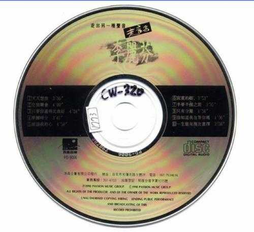 李丽芬.1990-走音集【派森】【WAV+CUE】
