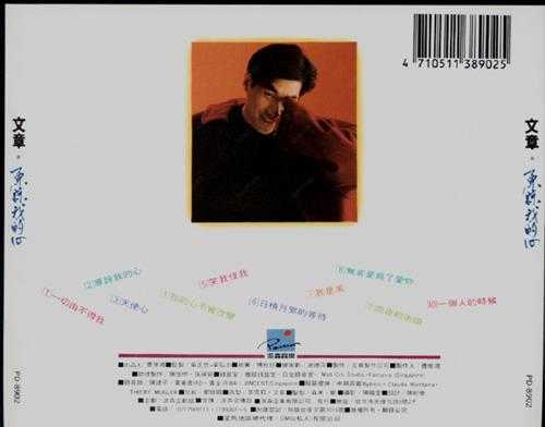 文章.1989-原谅我的心【派森】【WAV+CUE】