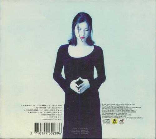 袁凤瑛.1993-戏迷情人【音乐工厂】【WAV+CUE】