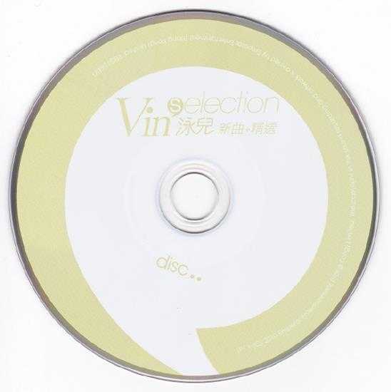 泳儿.2010-VINSELECTION新曲+精选2CD【英皇娱乐】【WAV+CUE】