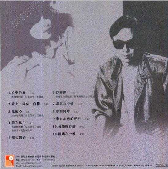叶振棠陈晓慧.1986-龙的心·俘虏你(2006复黑限量版)【永恒】【WAV+CUE】