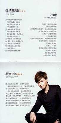 林俊吉.2012-将你惜命命【美华】【WAV+CUE】