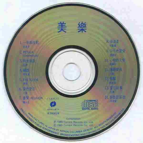群星.1989-美乐(原版精选)【现代唱片】【WAV+CUE】