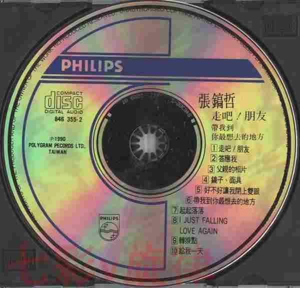 张镐哲.1990-走吧!朋友【宝丽金】【WAV+CUE】