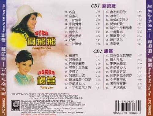 凤飞飞杨燕.2011-苹果歌后+帽子歌后(丽风金典系列)2CD【丽风】【WAV+CUE】