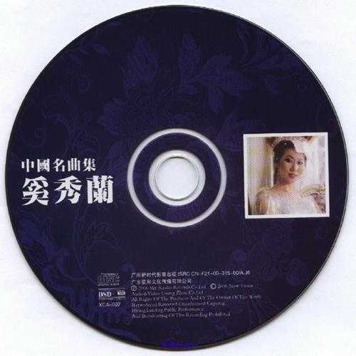 奚秀兰2006-中国民歌集[引进版][WAV+CUE]