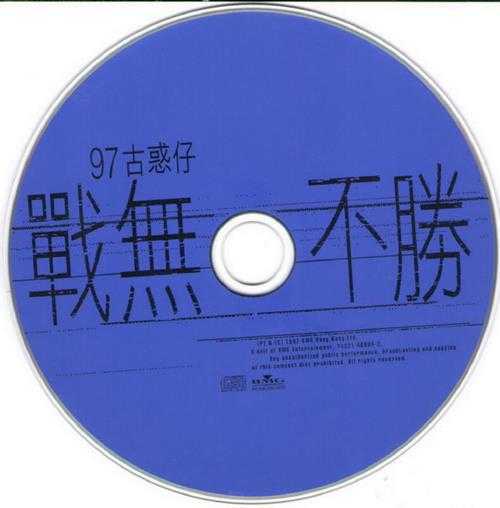 群星1996-玫瑰花与朱古力·延续篇[新艺宝][WAV+CUE].