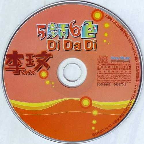 李玟.1998-5颜6色（EP）【SONY】【WAV+CUE】