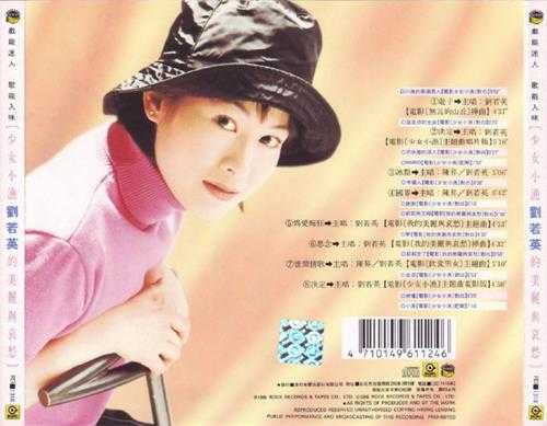 刘若英.1995-少女小渔的美丽与哀愁【滚石】【WAV+CUE】