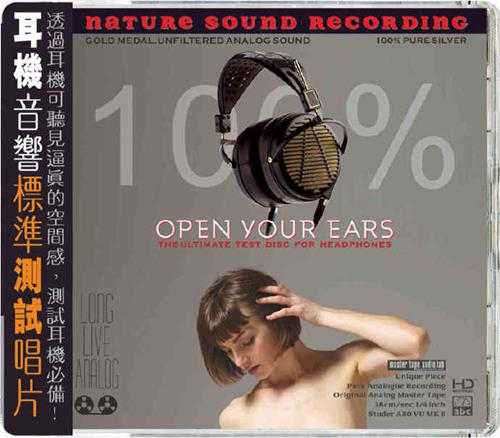 [ABC唱片]-《耳机音响标准测试唱片》[HDS-252][6N纯银镀膜CD]