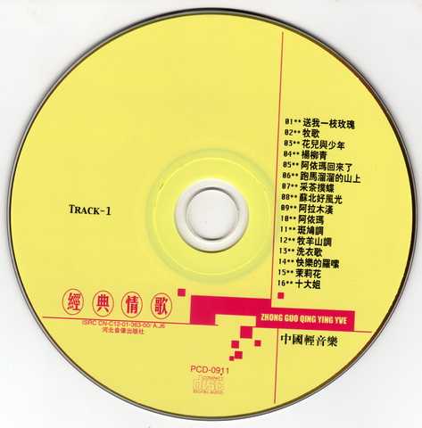 群星-中国轻音乐-经典情歌2CD【APE整轨】