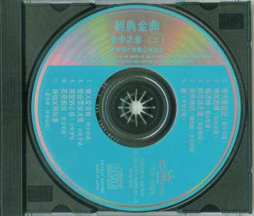 群星1990-经典金曲金中之金2CD[日本天龙版][WAV+CUE]