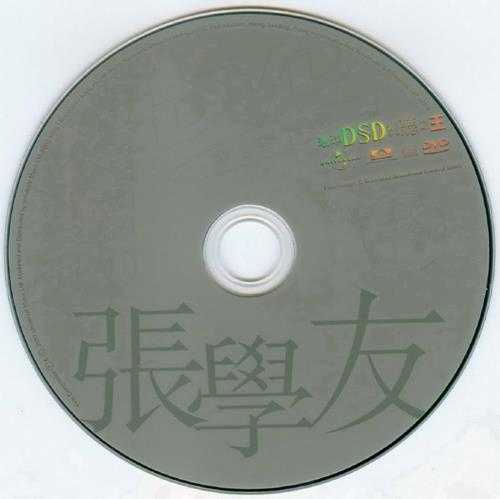 张学友.2003-《环球DSD视听之王》[WAV+CUE]