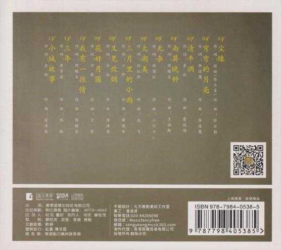 刘紫玲2024《清平调》[低速原抓WAV+CUE]