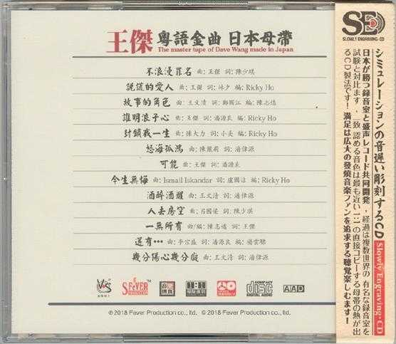 模拟之声慢刻CD《王杰粤语金曲[日本母带]》[正版CD低速原抓WAV+CUE]