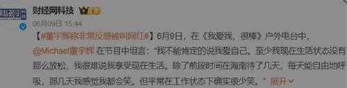 董宇辉称非常反感被叫网红 到今天都不享受直播工作