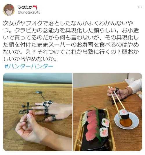 日本妈妈吐槽女儿随时戴着酷拉皮卡的锁链 网友:中二病 默默守候就好了